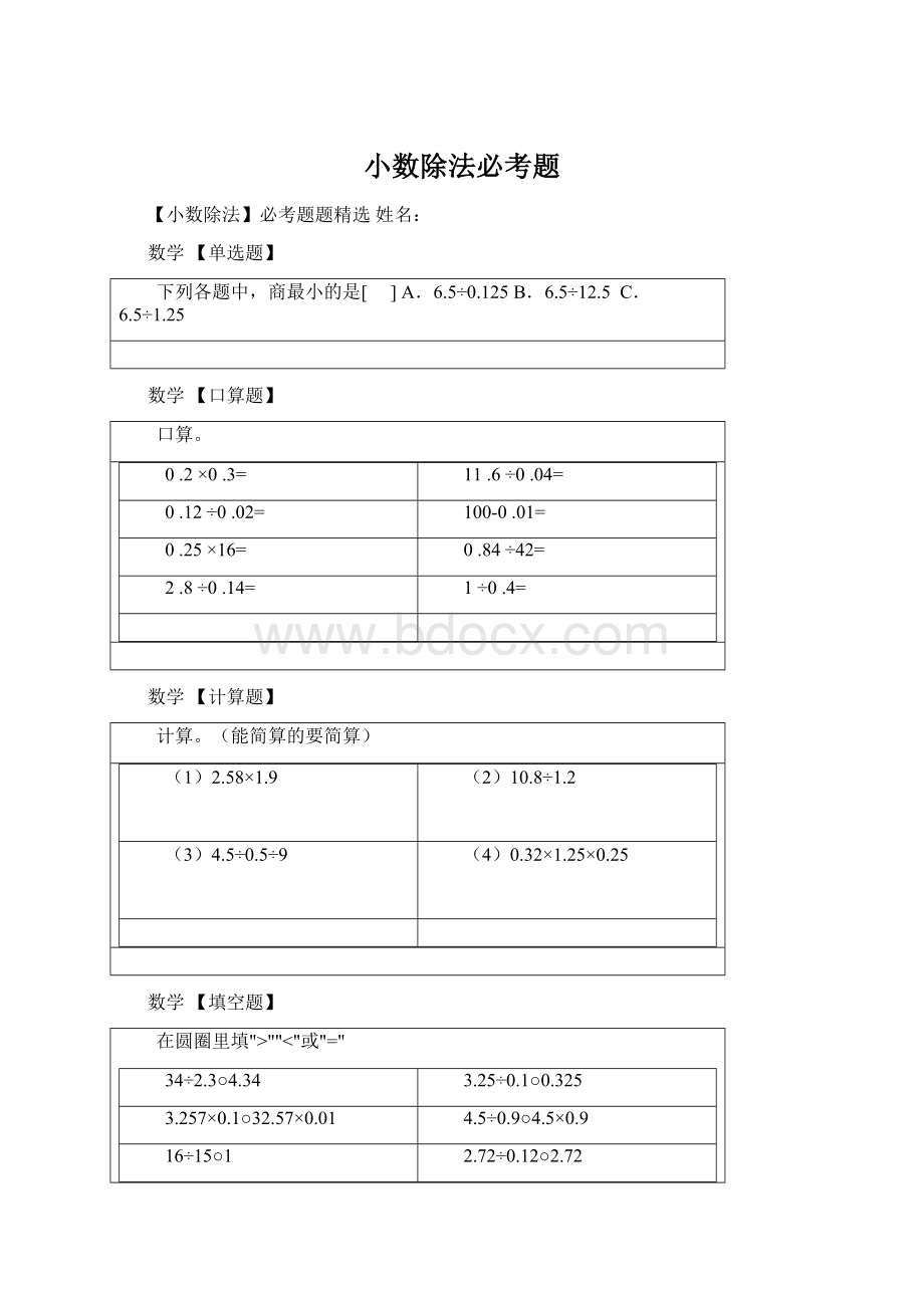 小数除法必考题.docx_第1页