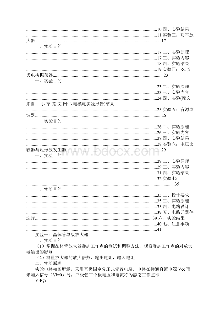 西电模电实验报告精品.docx_第3页