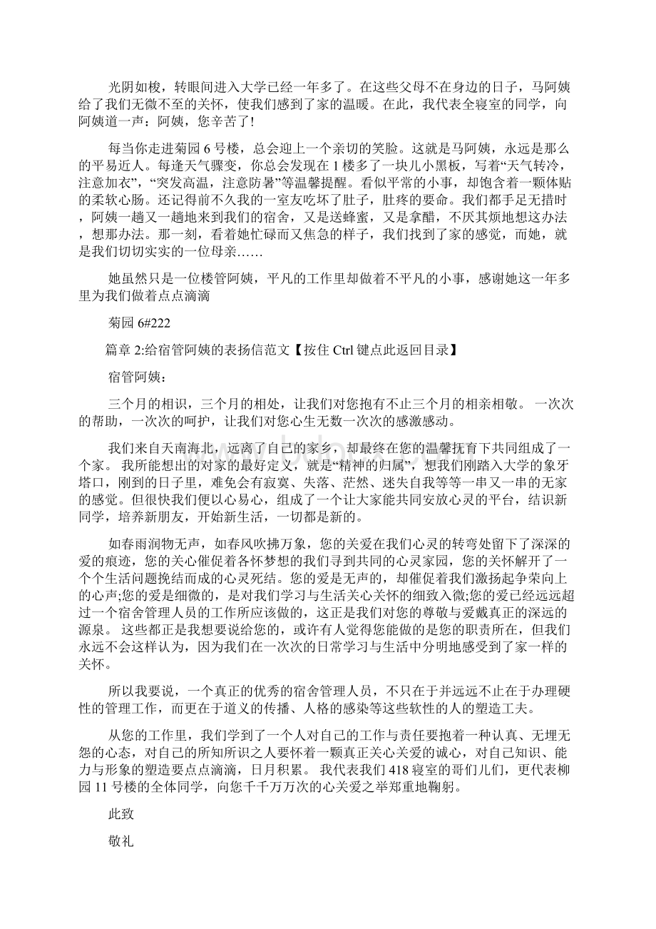 给宿管阿姨的表扬信文档5篇.docx_第2页