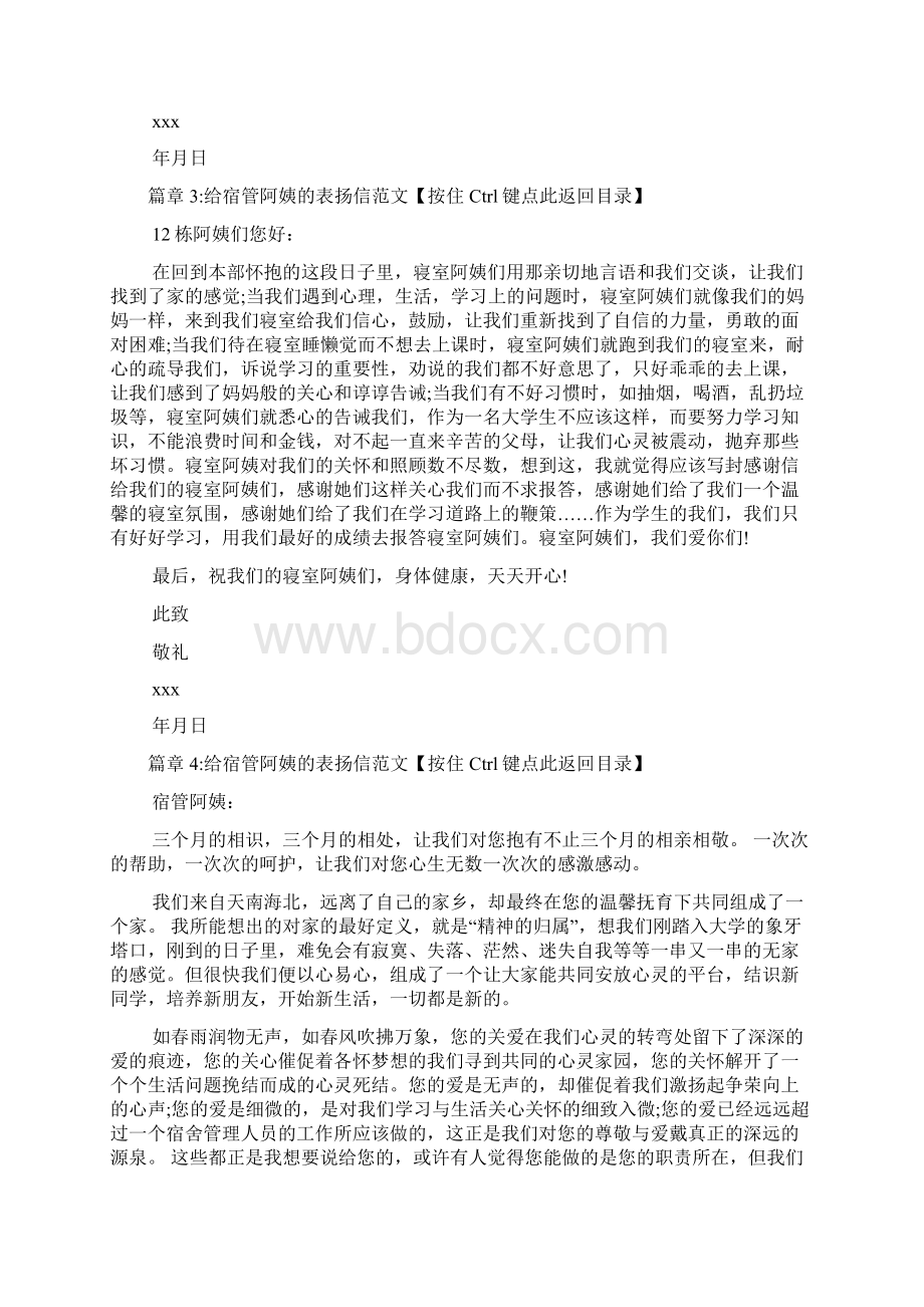 给宿管阿姨的表扬信文档5篇.docx_第3页