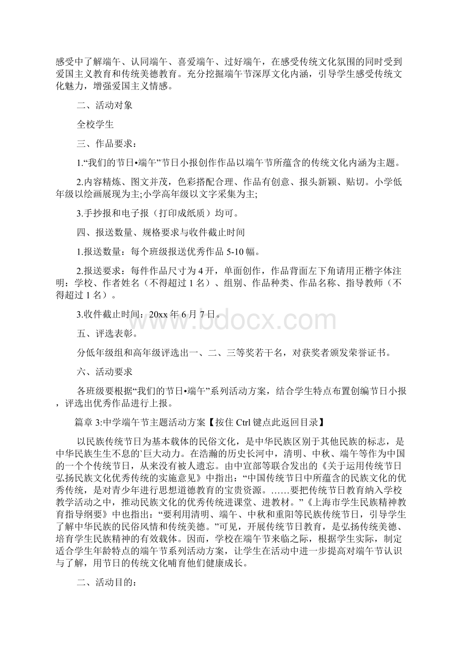 幼儿园端午节主题活动方案3篇.docx_第3页