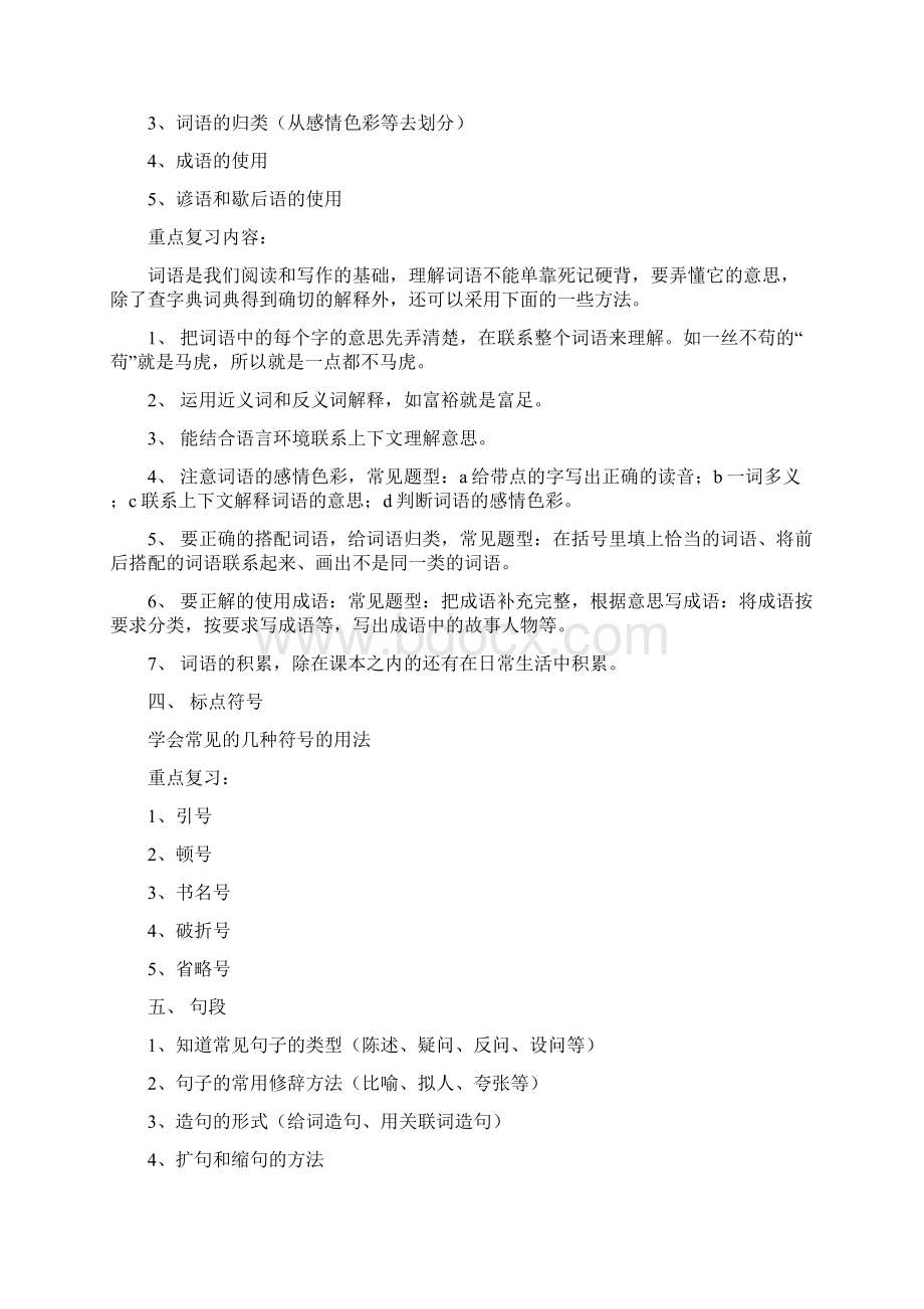 广州小升初语文考点分析完整版Word格式.docx_第2页