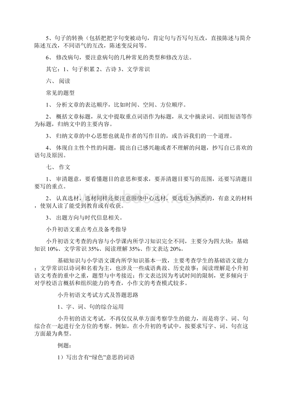 广州小升初语文考点分析完整版Word格式.docx_第3页