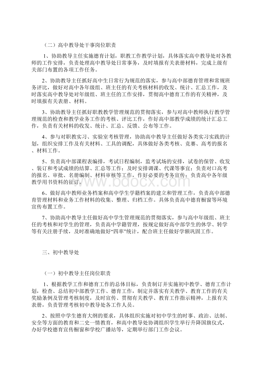 学校行政各部门岗位职责Word文档下载推荐.docx_第3页