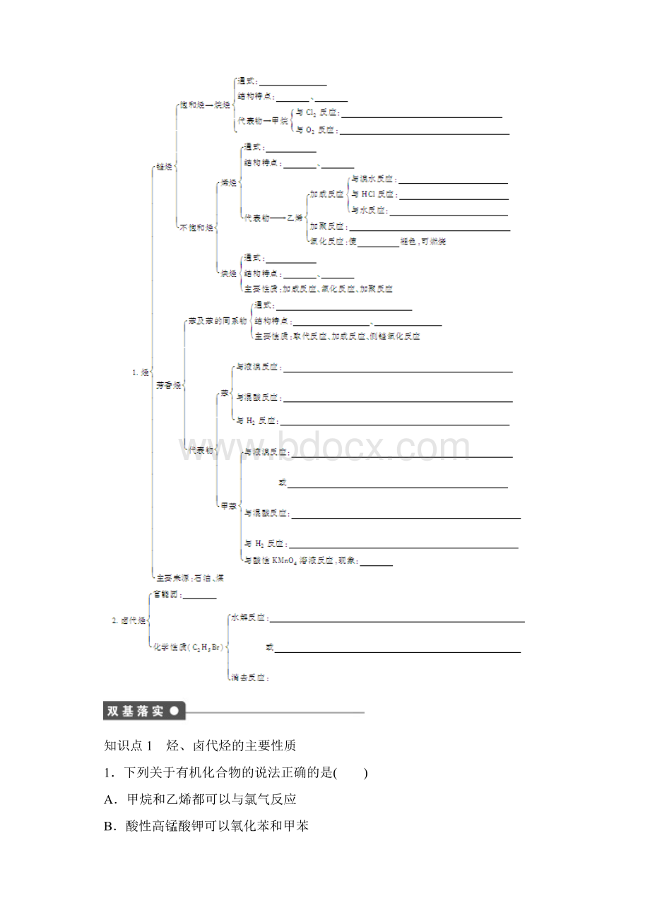 学年高中化学 第2章 章末复习课课后作业新人教版选修5docWord文档格式.docx_第2页