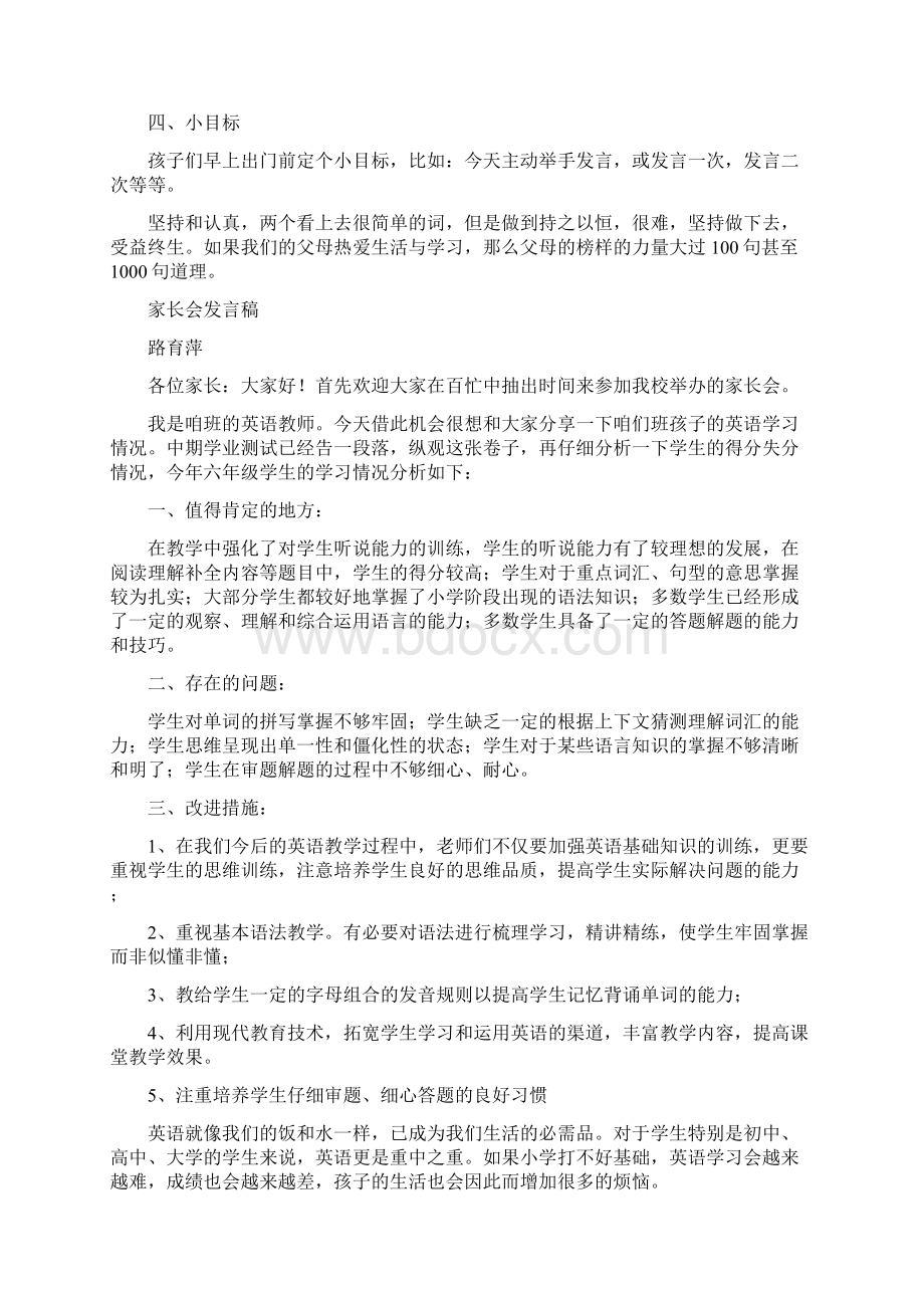 小学英语家长会发言稿共八篇Word格式.docx_第3页