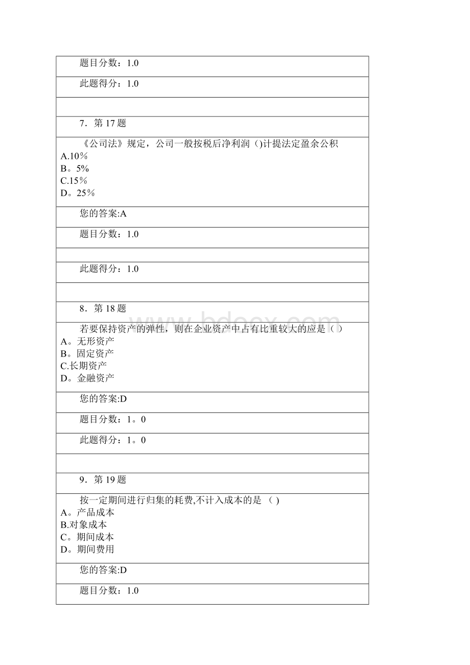 财务分析作业.docx_第3页