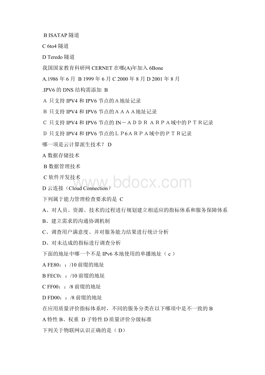 系统集成项目经理继续教育推荐课程6题库.docx_第3页