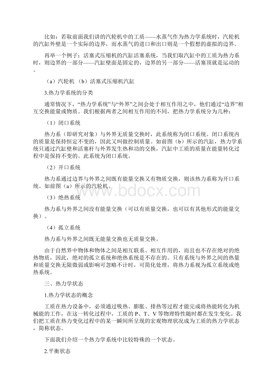 工程热力学概念.docx_第3页