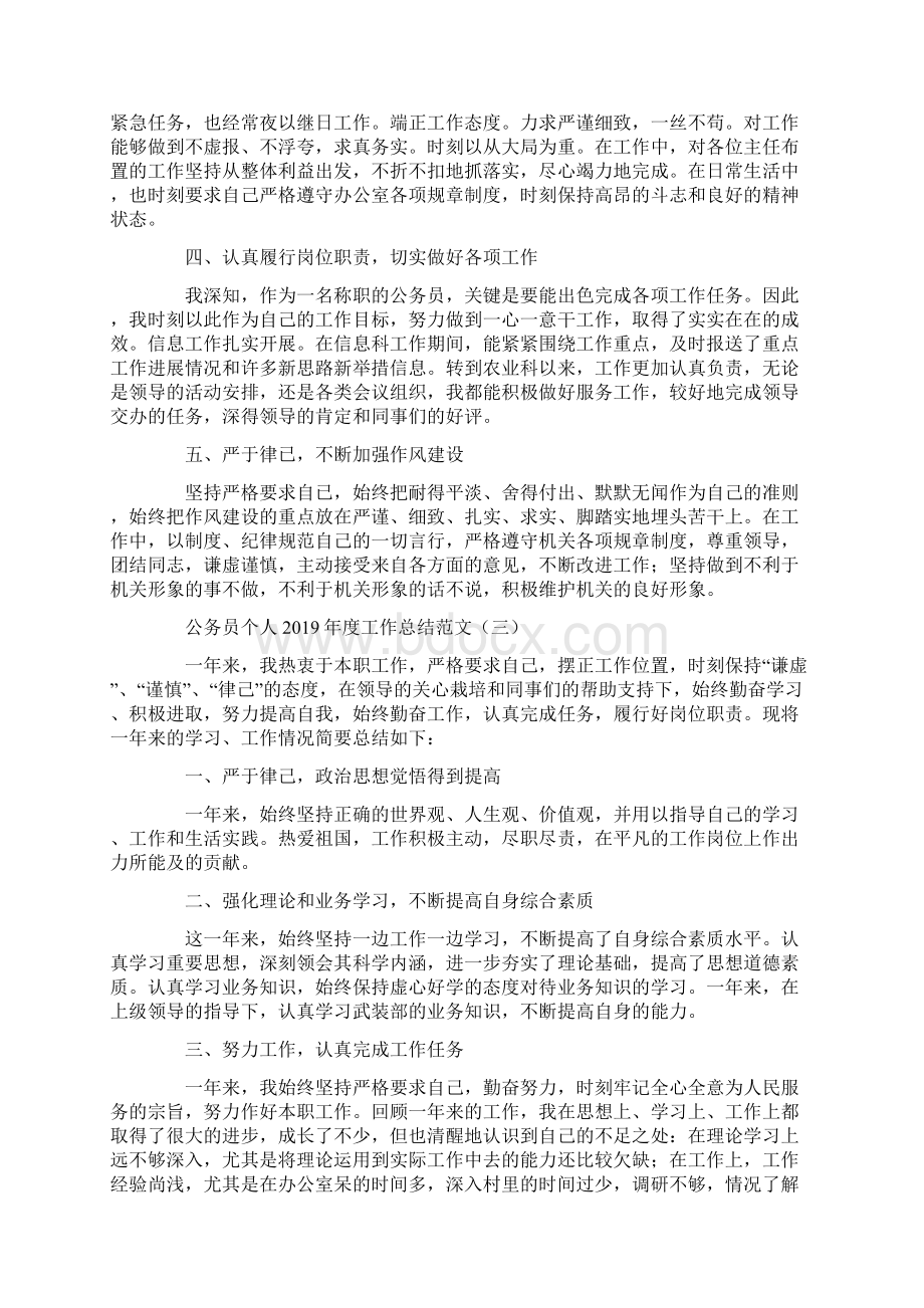 公务员个人工作总结Word格式.docx_第3页