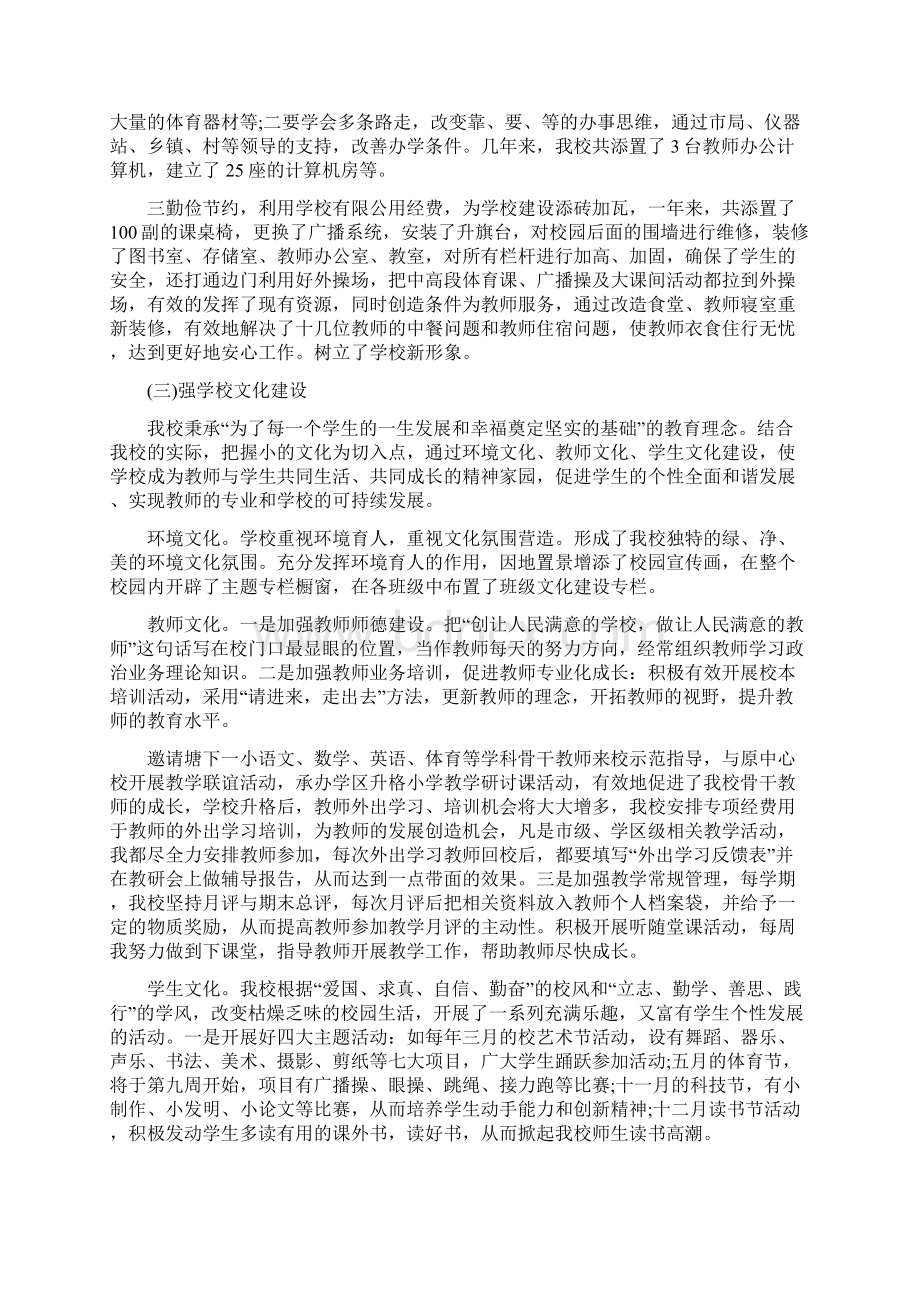 个人述职报告7篇.docx_第2页