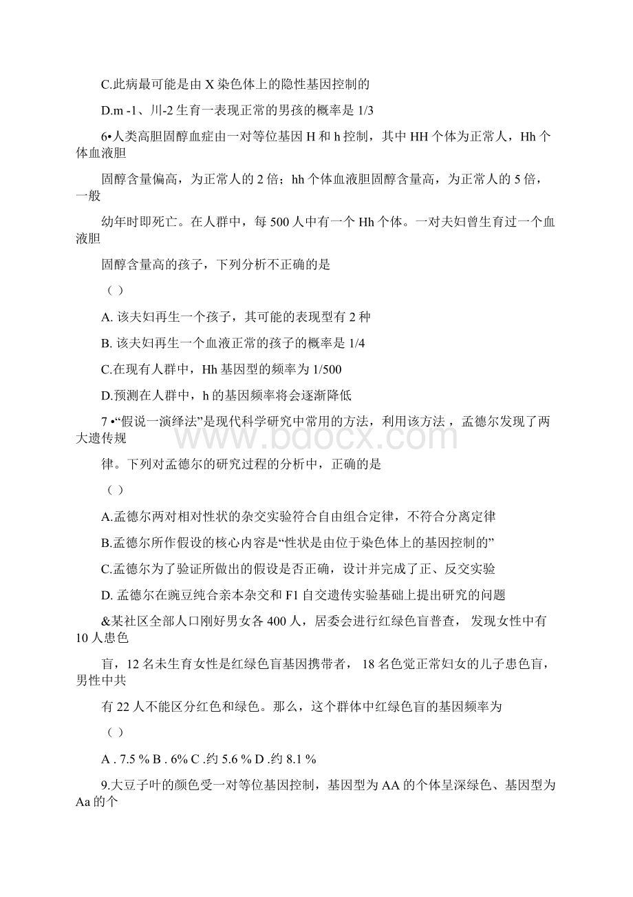 高三生物二轮复习遗传专题Word文档格式.docx_第3页