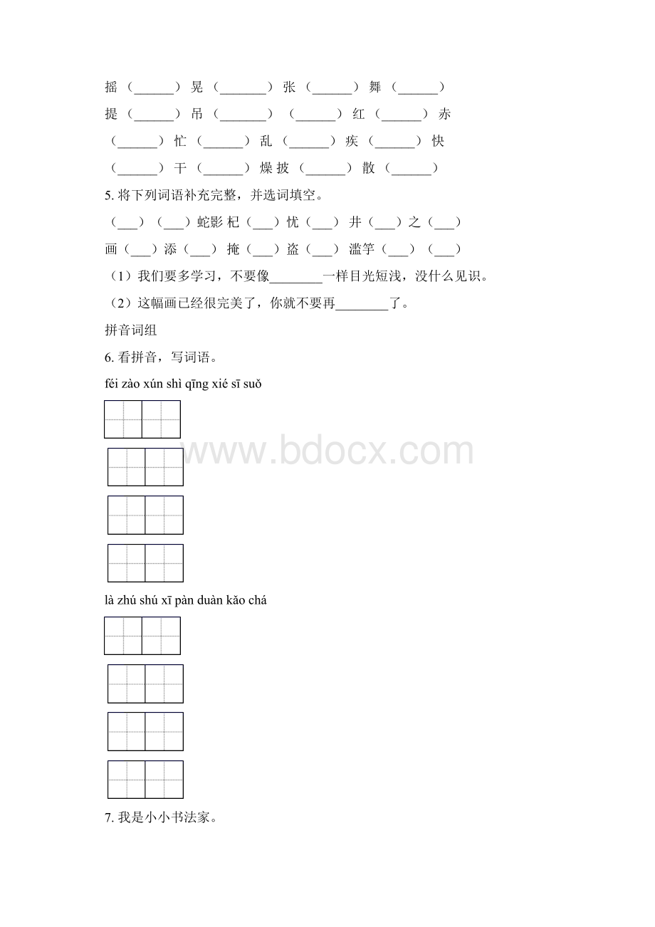 三年级语文上册期末知识点复习练习.docx_第2页