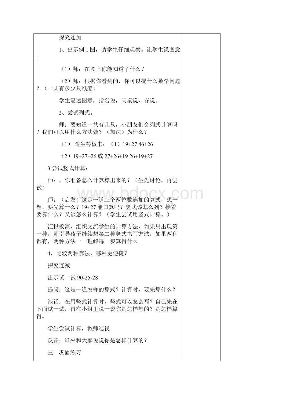 最新苏教版 二年级上册数学全册教案 第一学期全套教学设计Word格式.docx_第2页