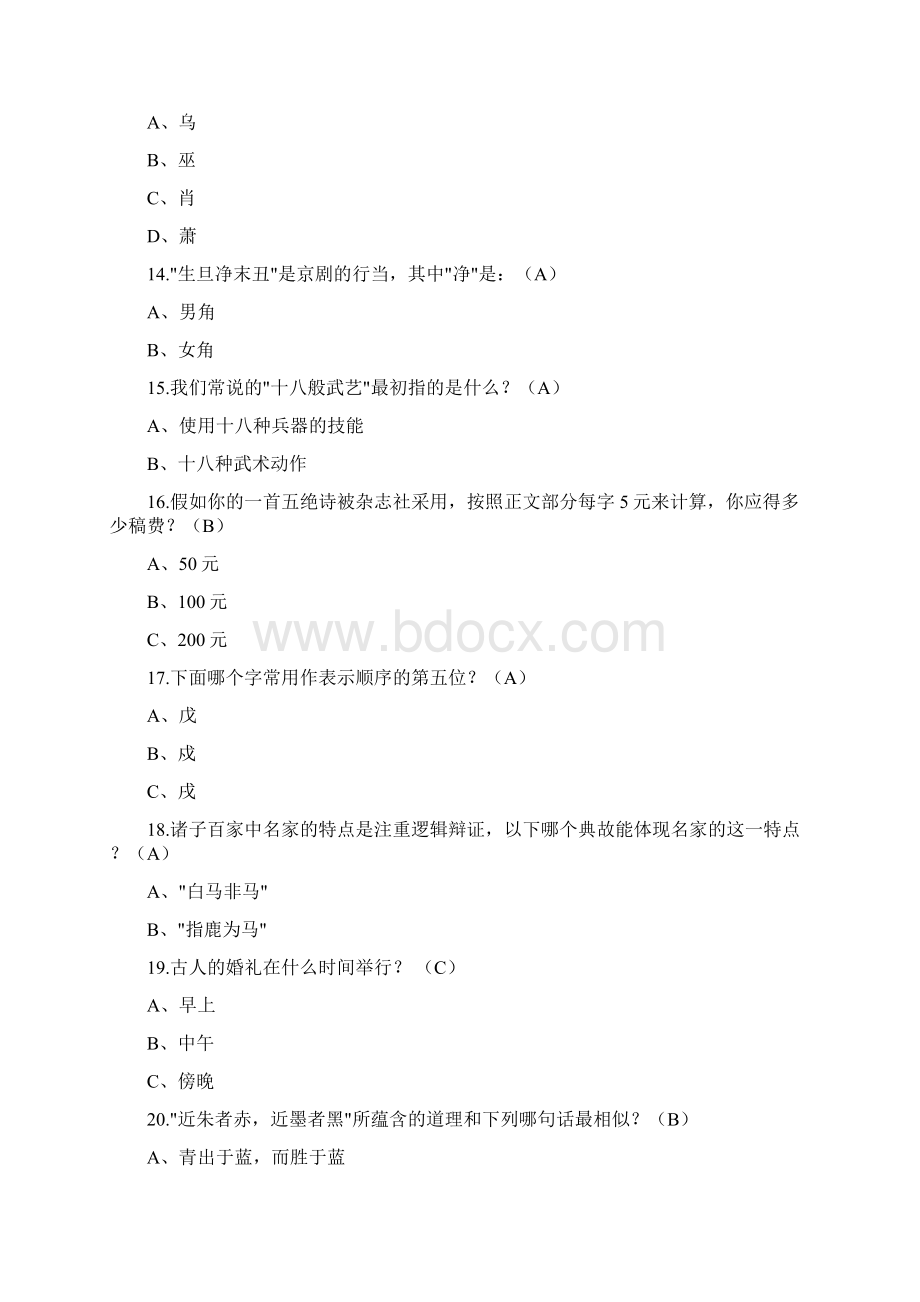 诗词大赛题库同名9834Word格式文档下载.docx_第3页