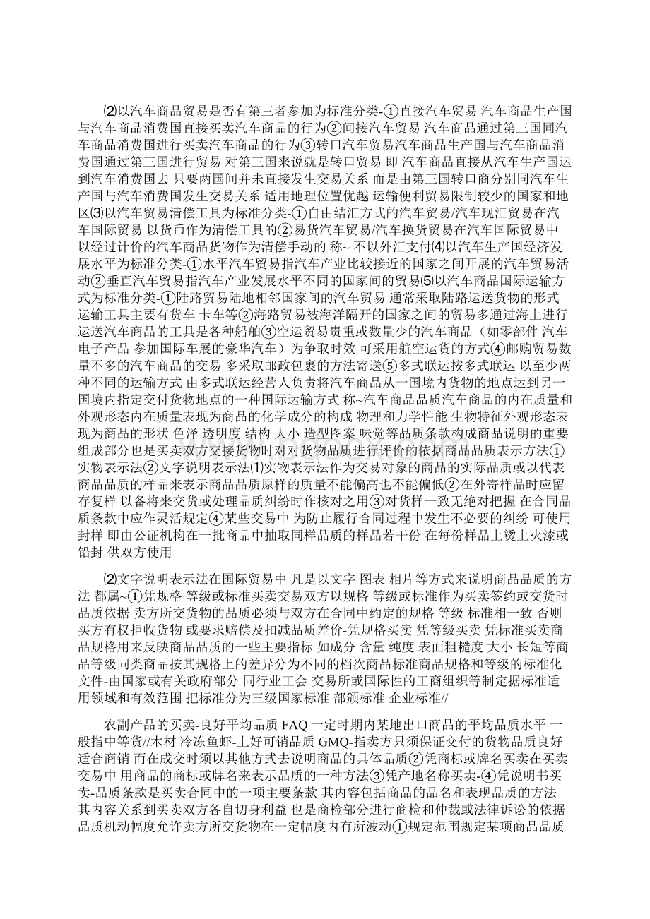 汽车国际贸易题目要点.docx_第2页