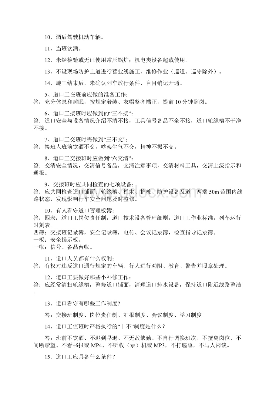 最新道口工业务考试题Word文件下载.docx_第2页