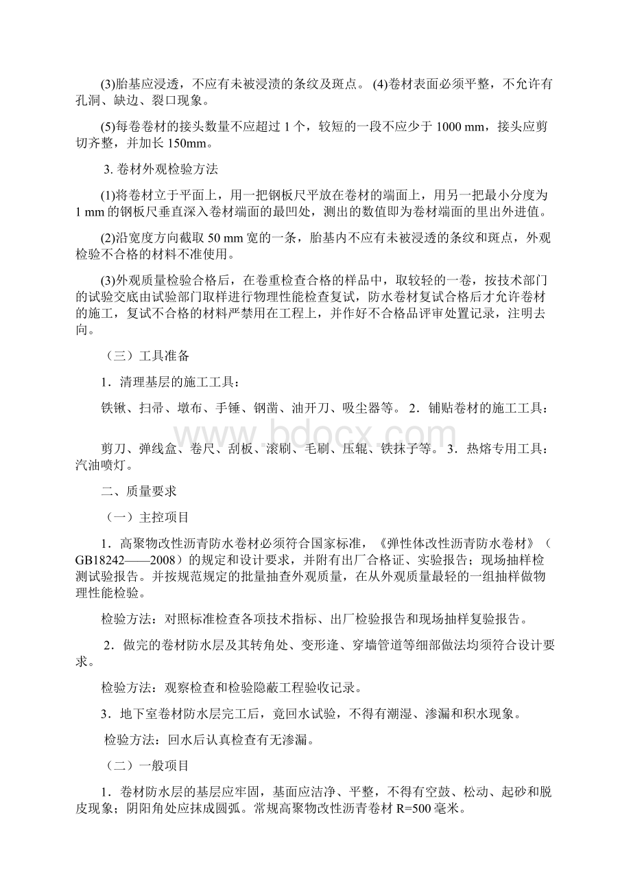 地下室侧墙SBS卷材防水技术交底.docx_第3页