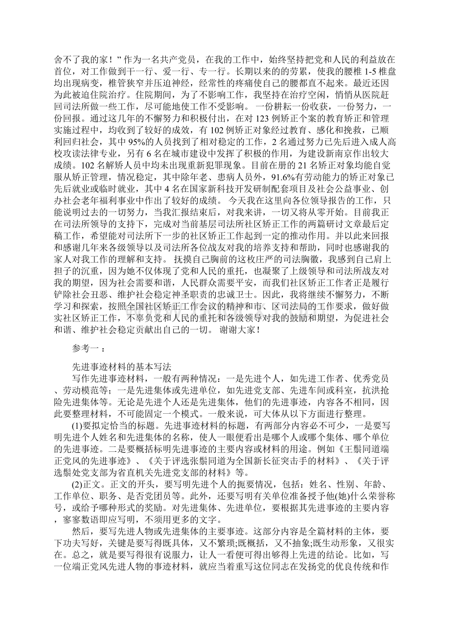 司法所先进事迹演讲稿参考.docx_第3页