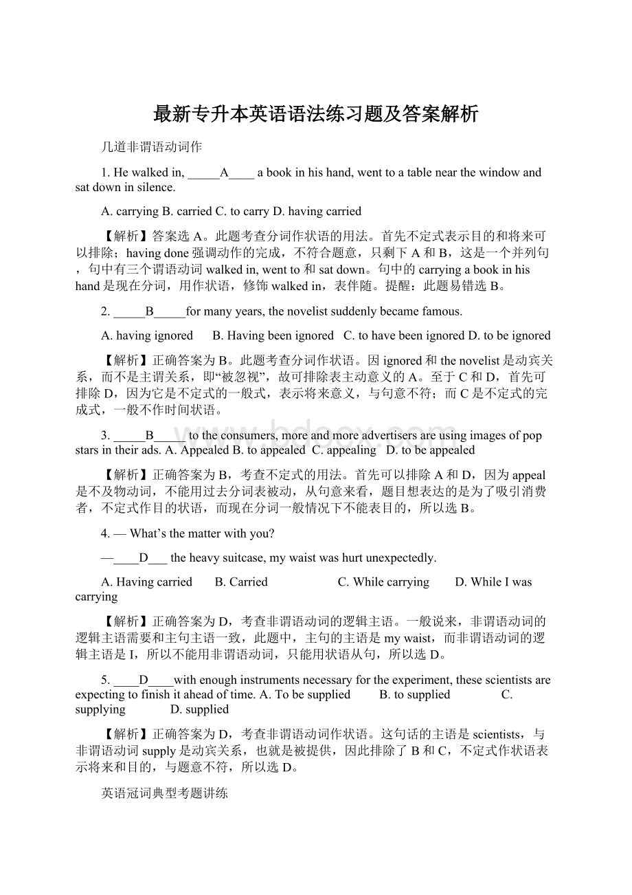 最新专升本英语语法练习题及答案解析.docx_第1页