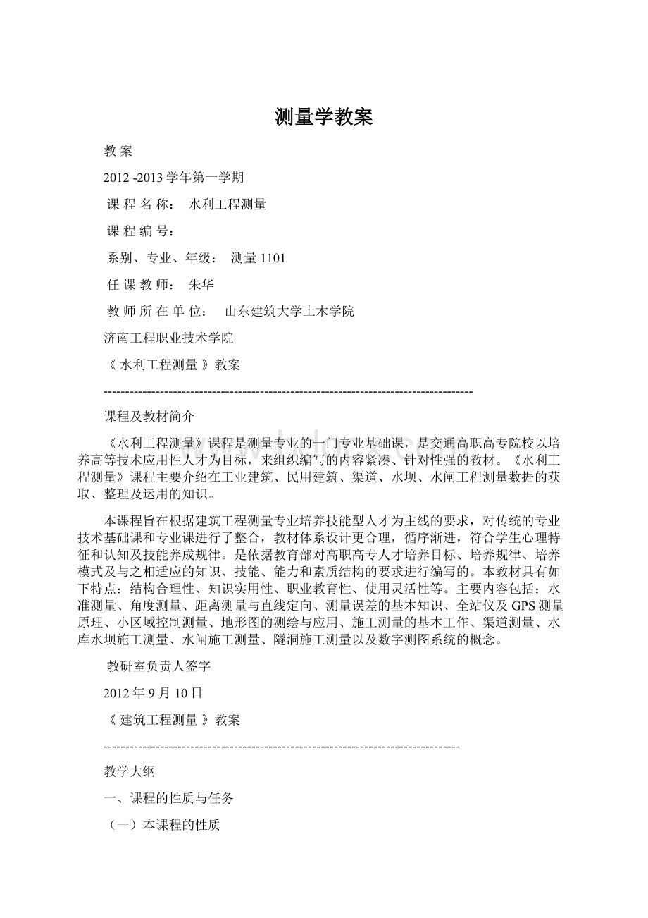 测量学教案.docx