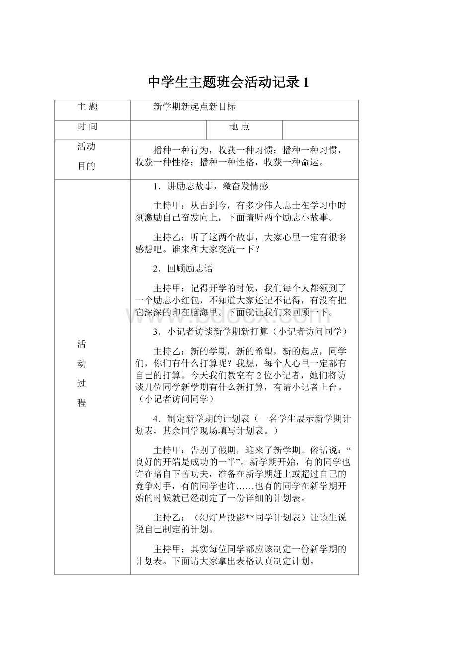 中学生主题班会活动记录1.docx_第1页