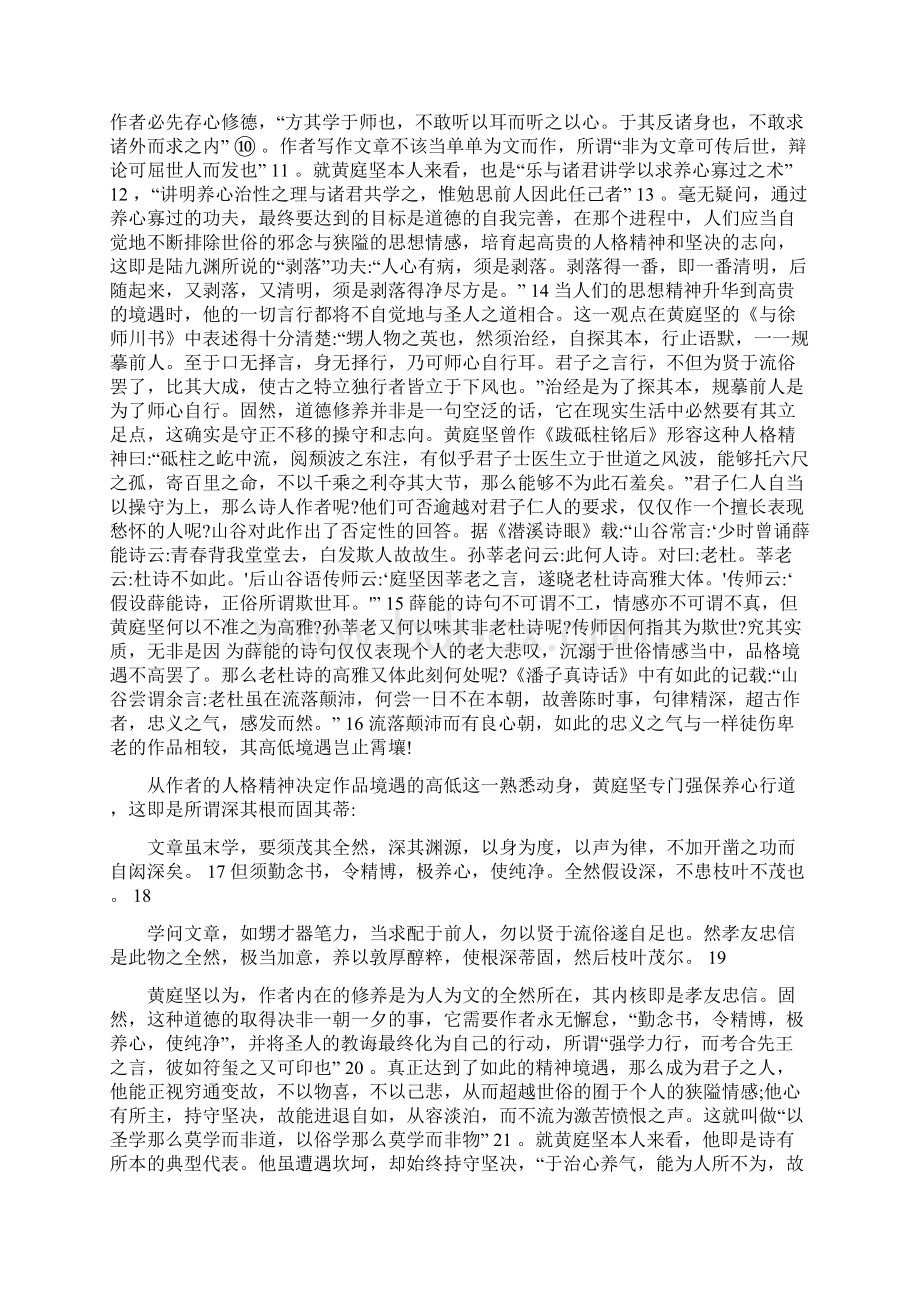 试论陆九渊之推赏黄庭坚Word文件下载.docx_第2页