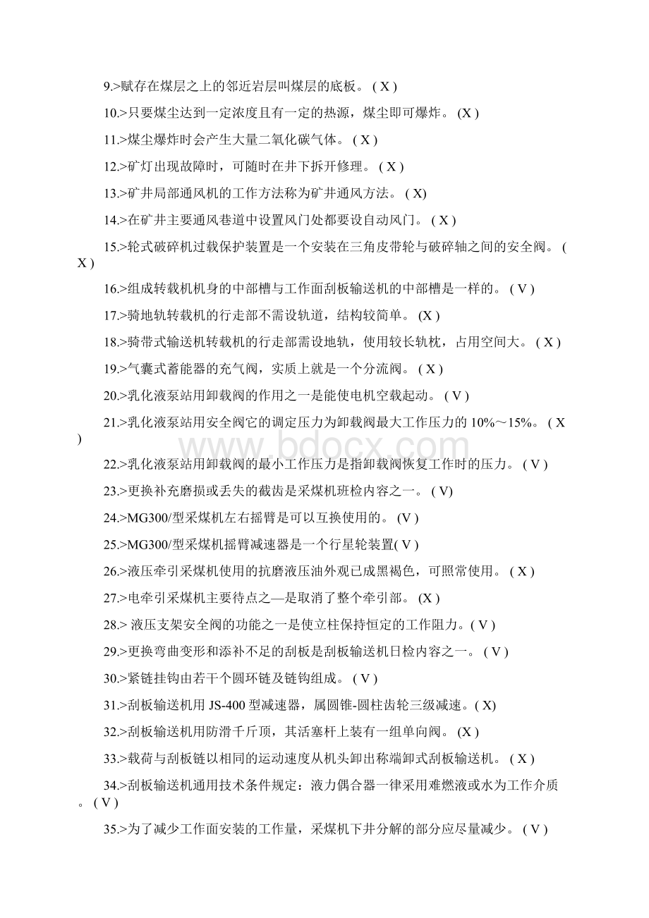 综采维修钳工考试题库Word下载.docx_第3页