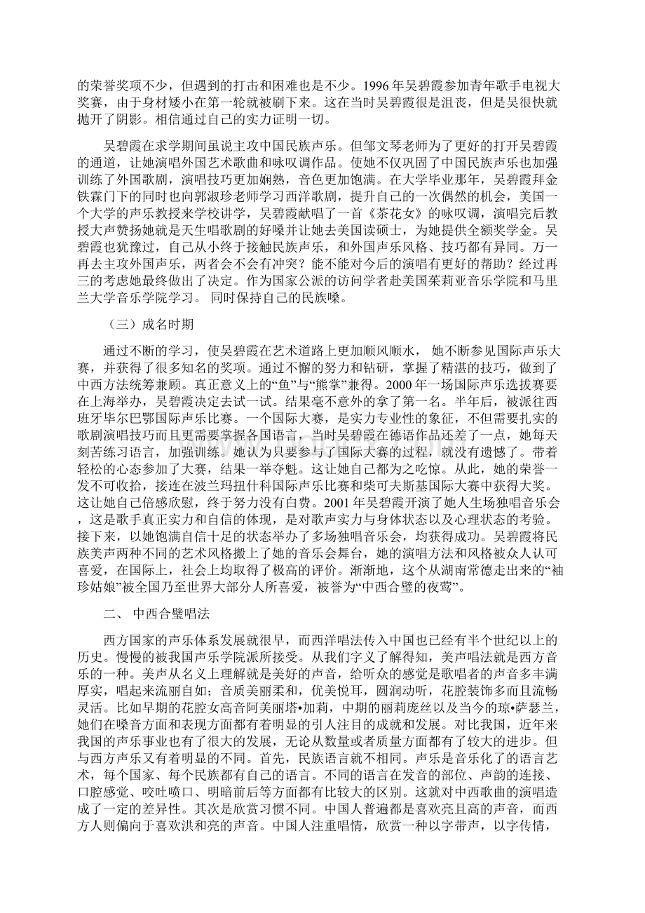 浅谈吴碧霞歌唱艺术生涯以及启22资料.docx_第2页