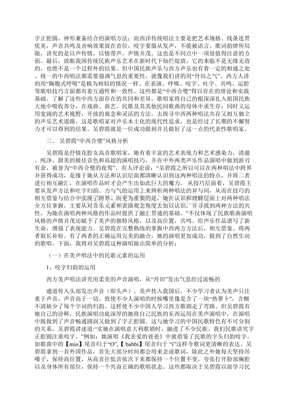 浅谈吴碧霞歌唱艺术生涯以及启22资料.docx_第3页