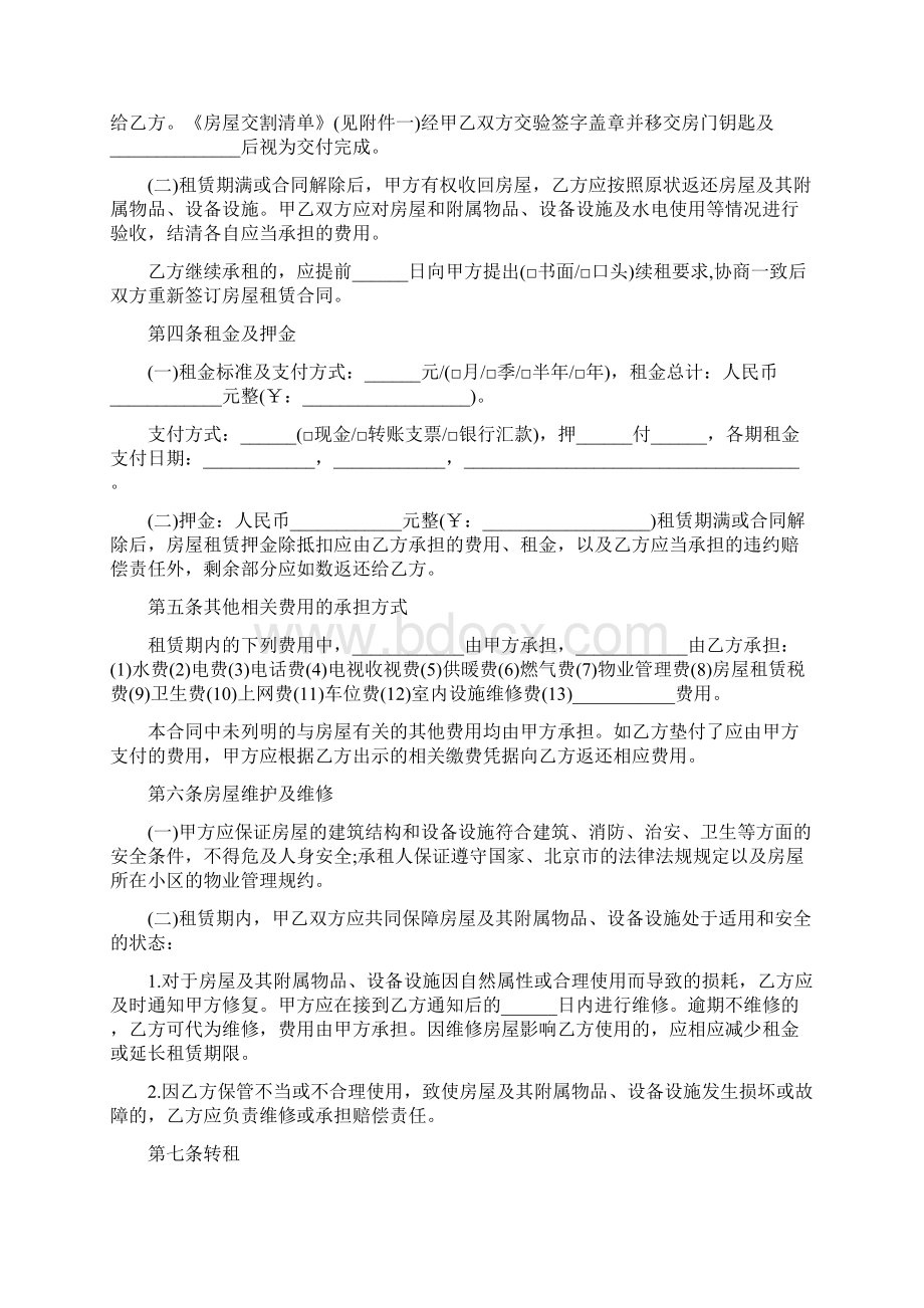 北京房屋租赁合同范本标准版Word格式文档下载.docx_第2页