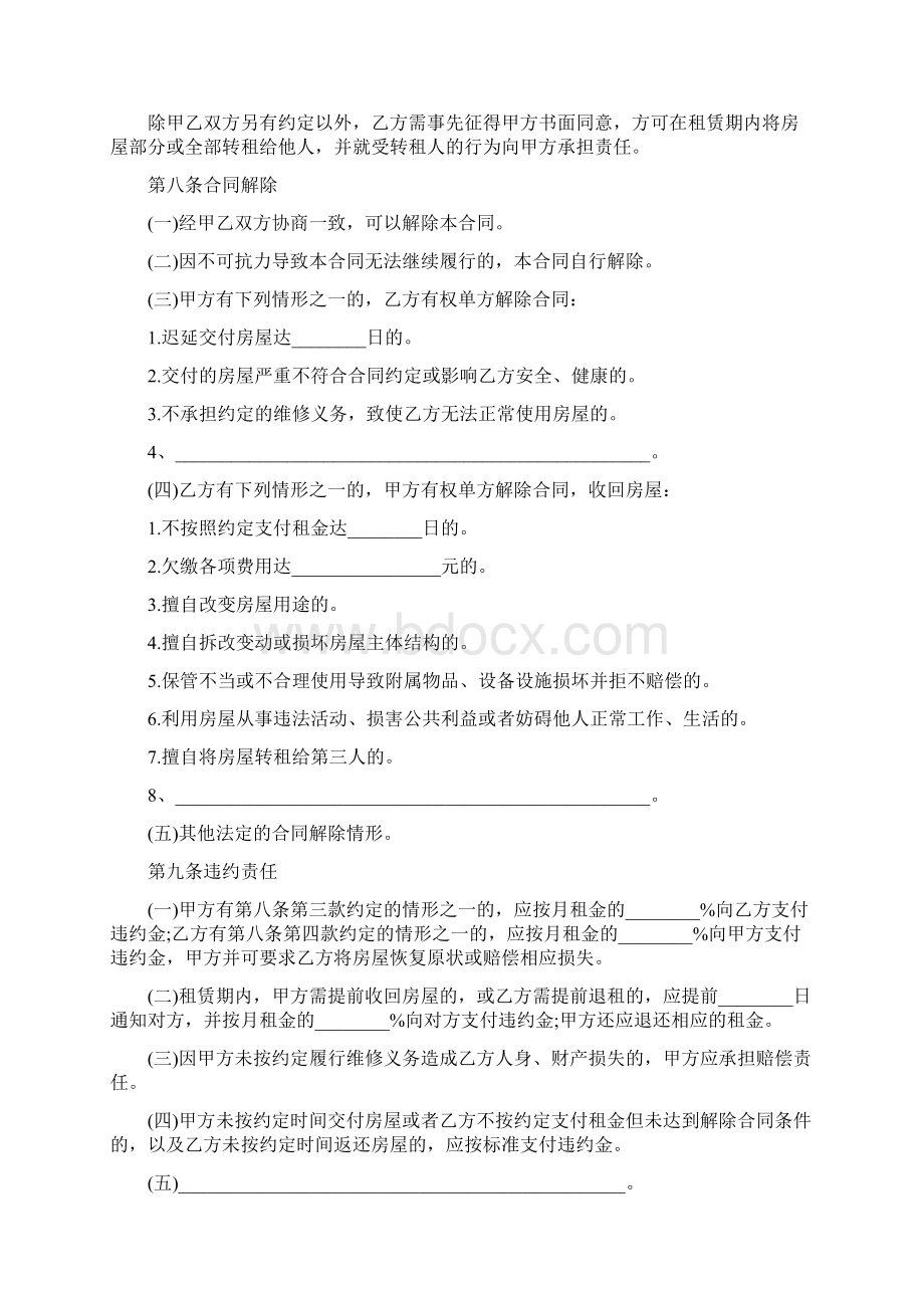 北京房屋租赁合同范本标准版Word格式文档下载.docx_第3页