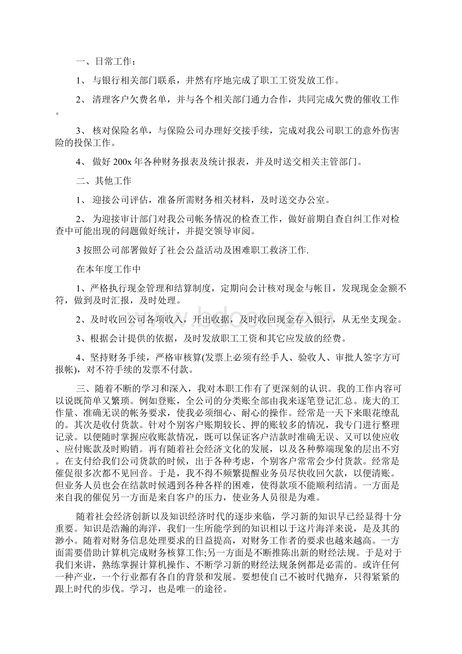 出纳工作总结十篇出纳工作总结.docx_第2页