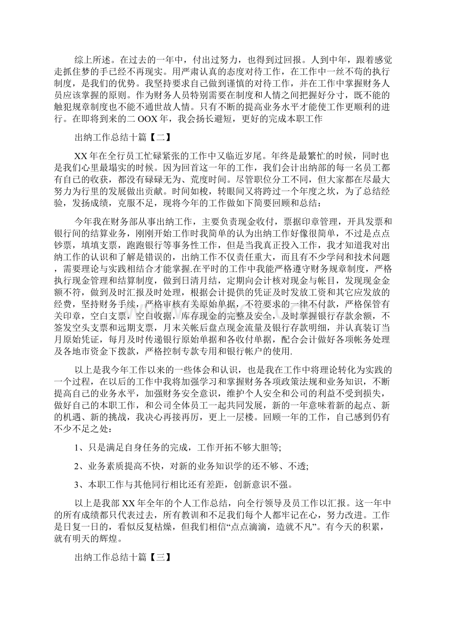 出纳工作总结十篇出纳工作总结.docx_第3页