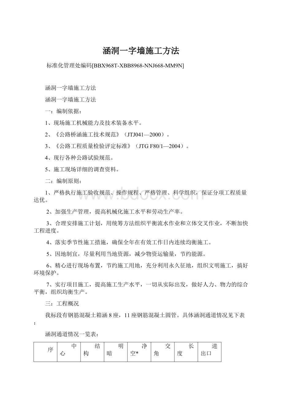 涵洞一字墙施工方法.docx