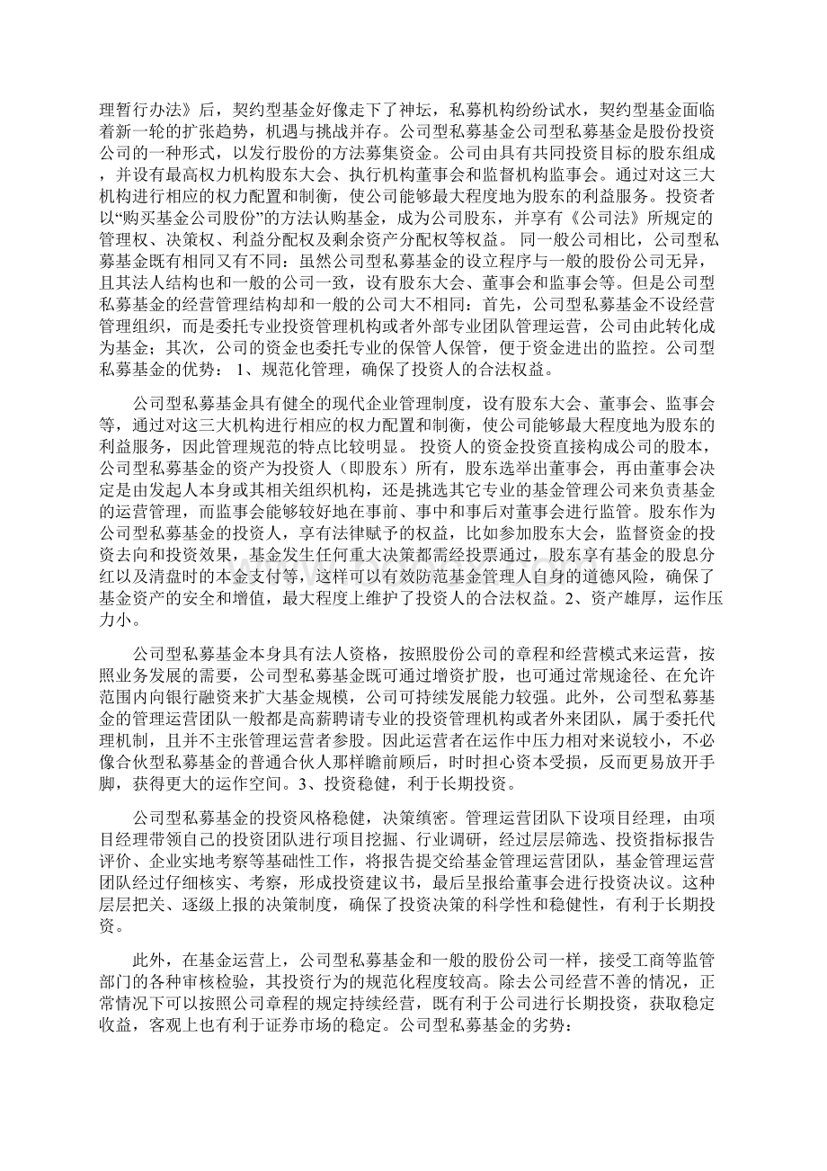 私募基金分类大全及解析.docx_第3页