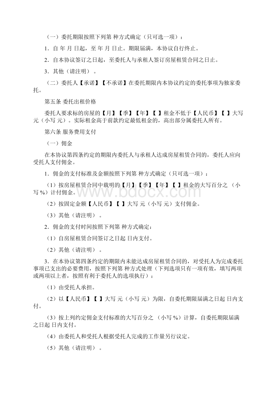 房屋出租委托协议完整版Word下载.docx_第3页