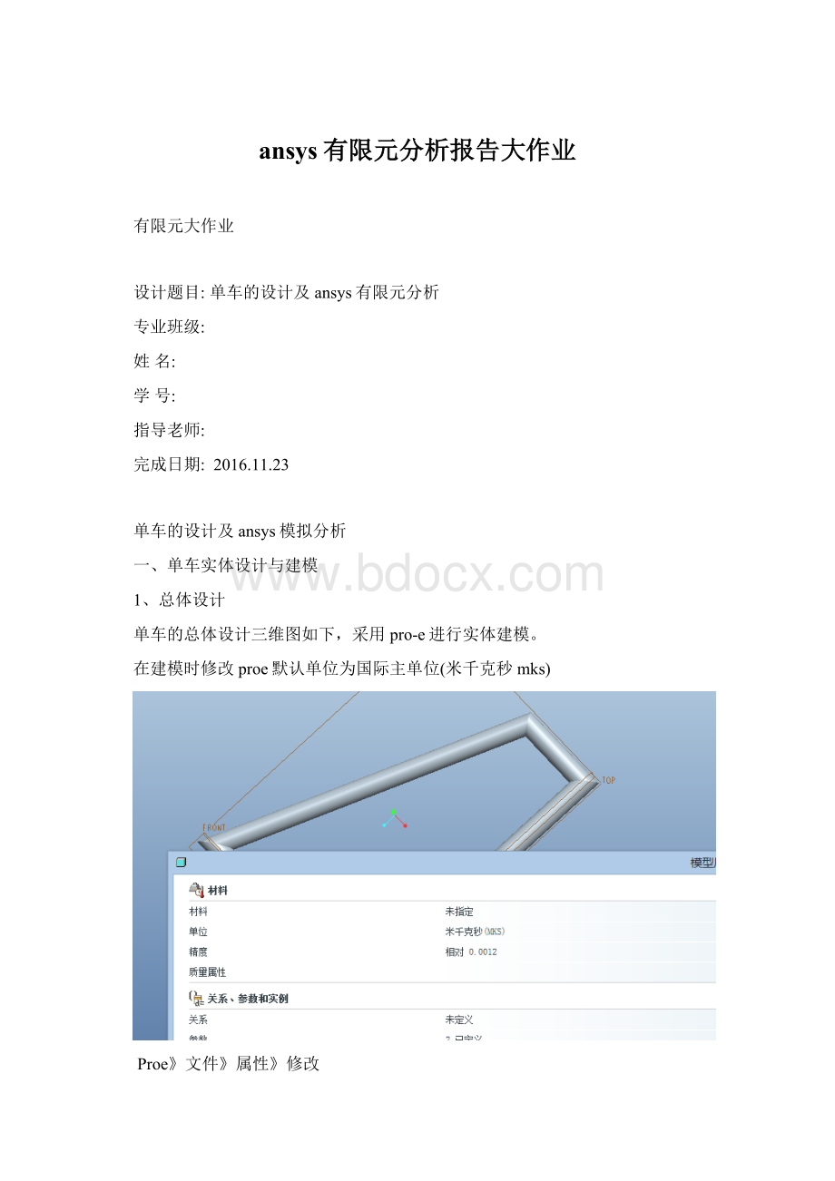 ansys有限元分析报告大作业.docx
