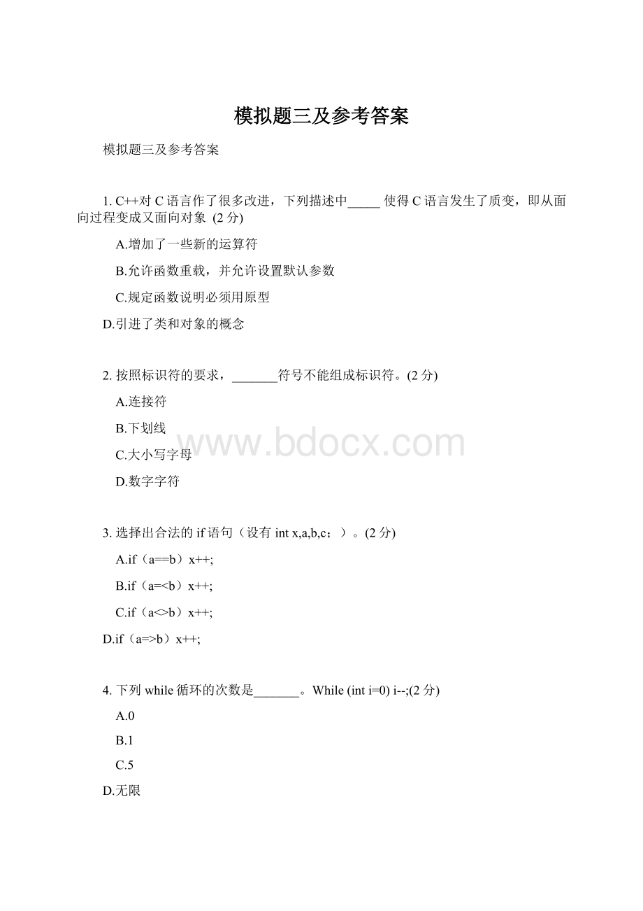 模拟题三及参考答案Word下载.docx_第1页