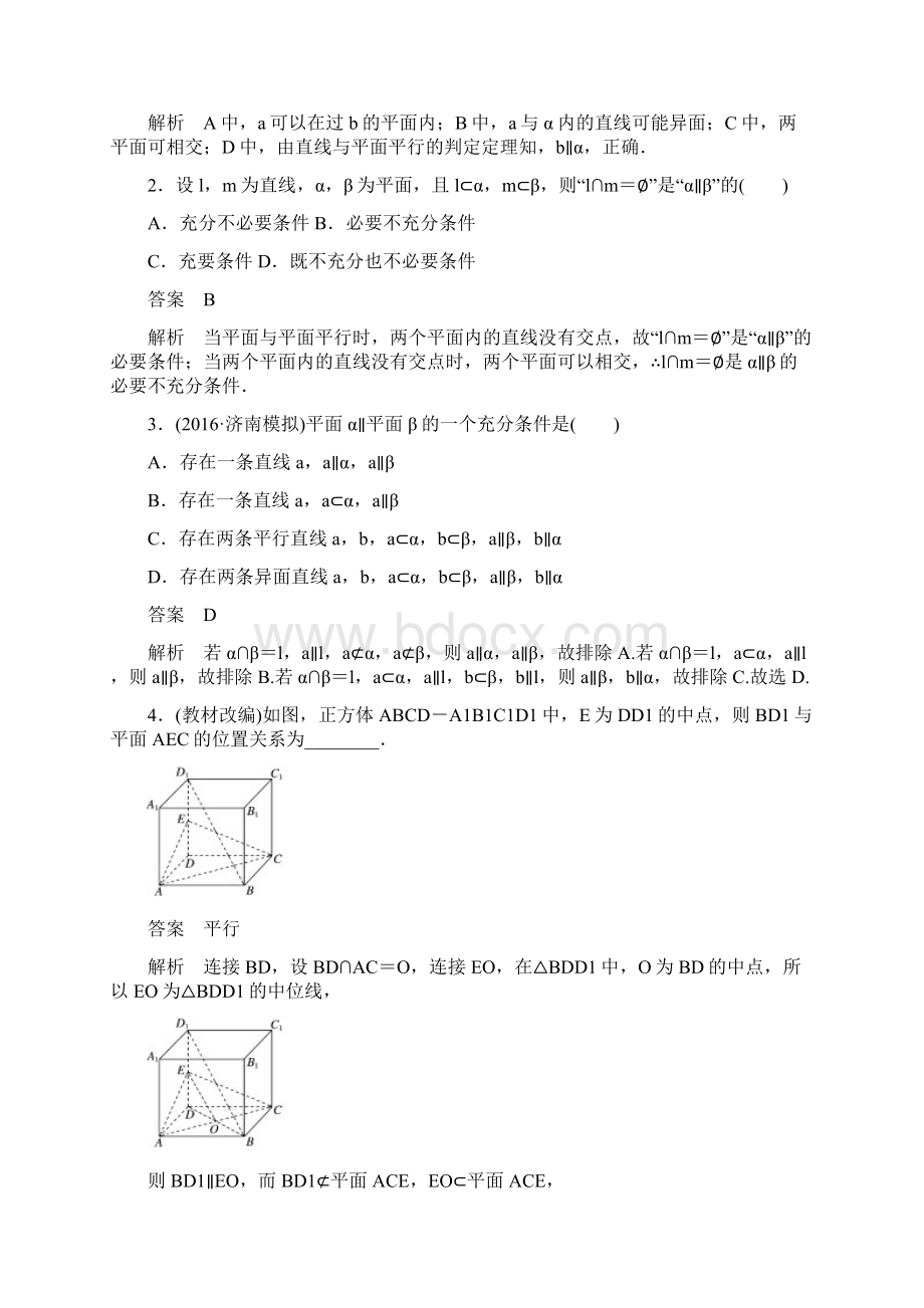 高考数学大一轮复习 第八章 立体几何与空间向量 84 直线平面平行的判定与性质教师用书 理 新人教版Word下载.docx_第3页