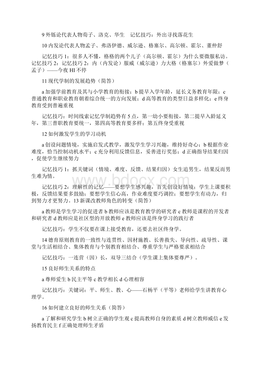 小学教育教学知识与能力速记口诀.docx_第3页