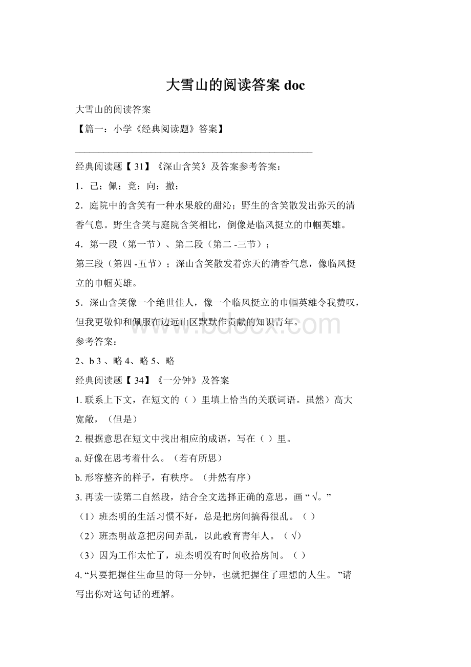 大雪山的阅读答案doc.docx_第1页