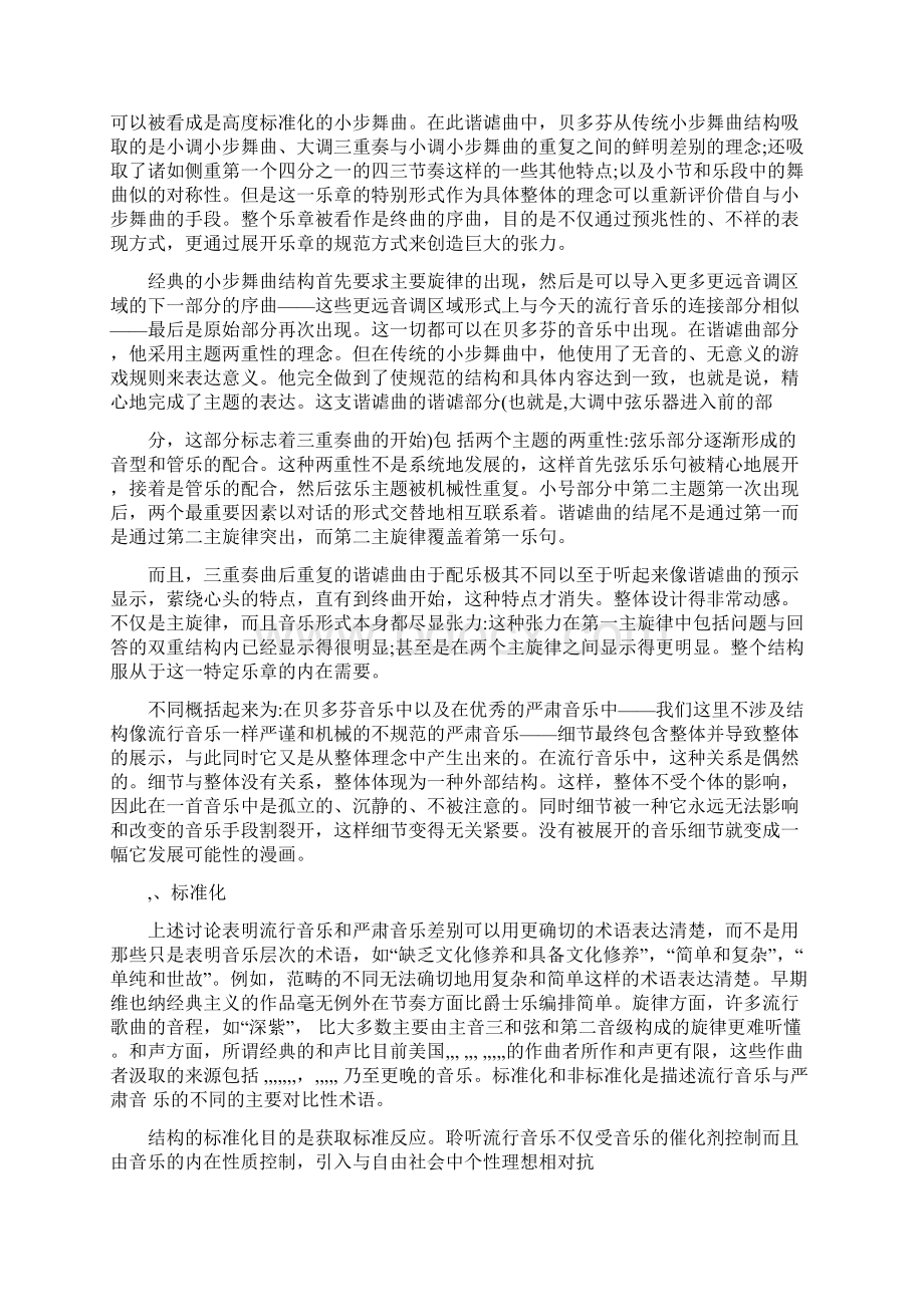 阿多诺 论流行音乐Word文档格式.docx_第3页