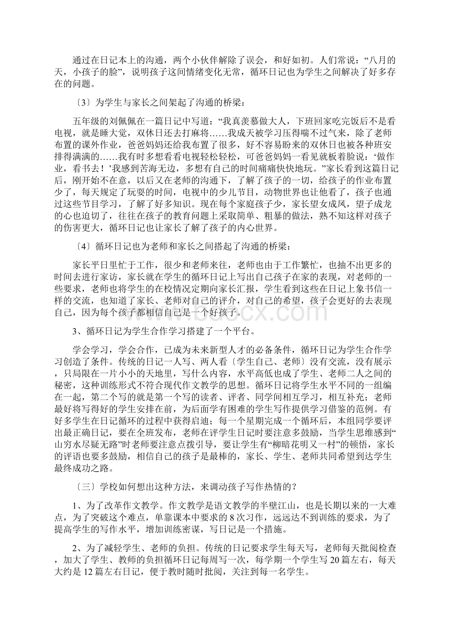 关于循环日记的有关问题.docx_第3页