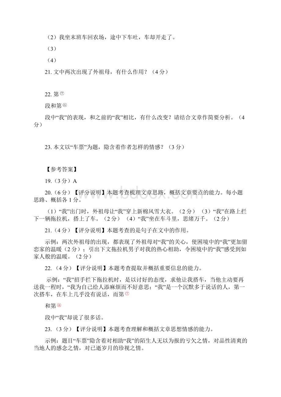 上海市中考二模试题记叙文阅读汇编含答案Word格式文档下载.docx_第3页