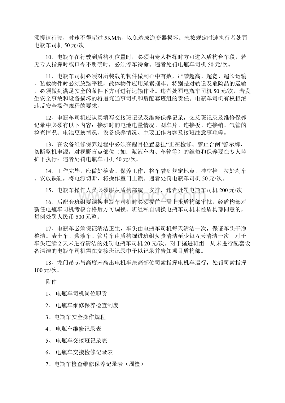 盾构施工电瓶车管理办法Word格式文档下载.docx_第2页