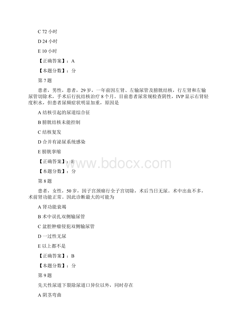 泌尿外科考试试题Word文件下载.docx_第3页