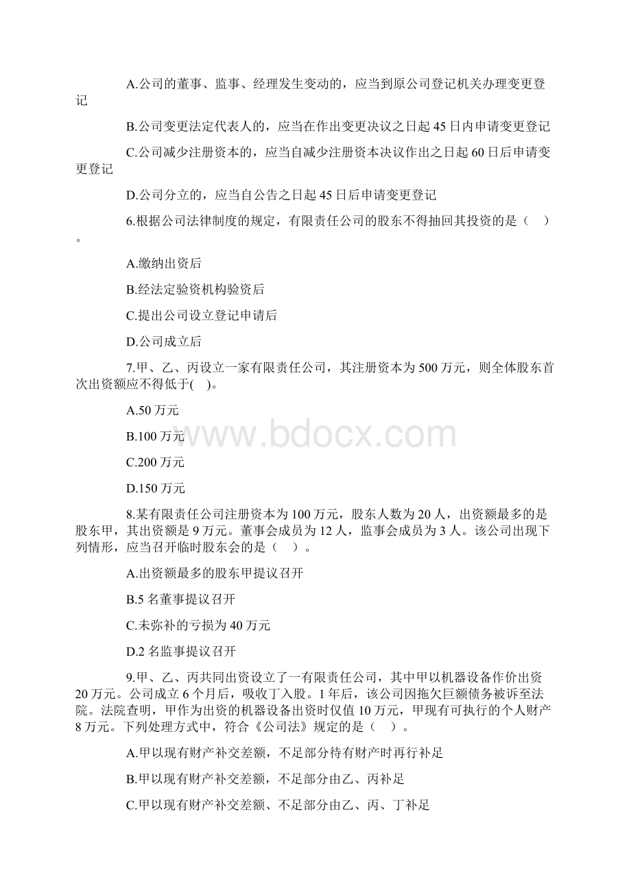 第三章 外商投资法律制度1.docx_第2页