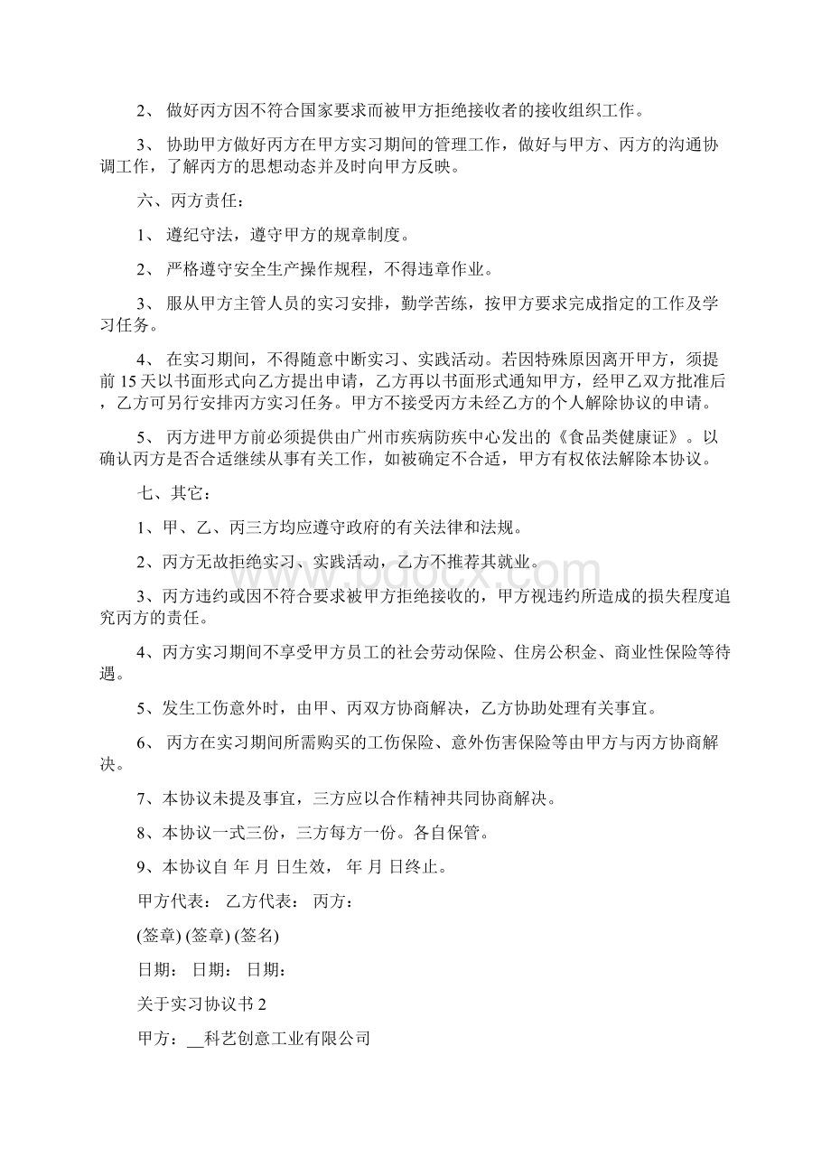 关于实习协议书5篇最新文档格式.docx_第2页