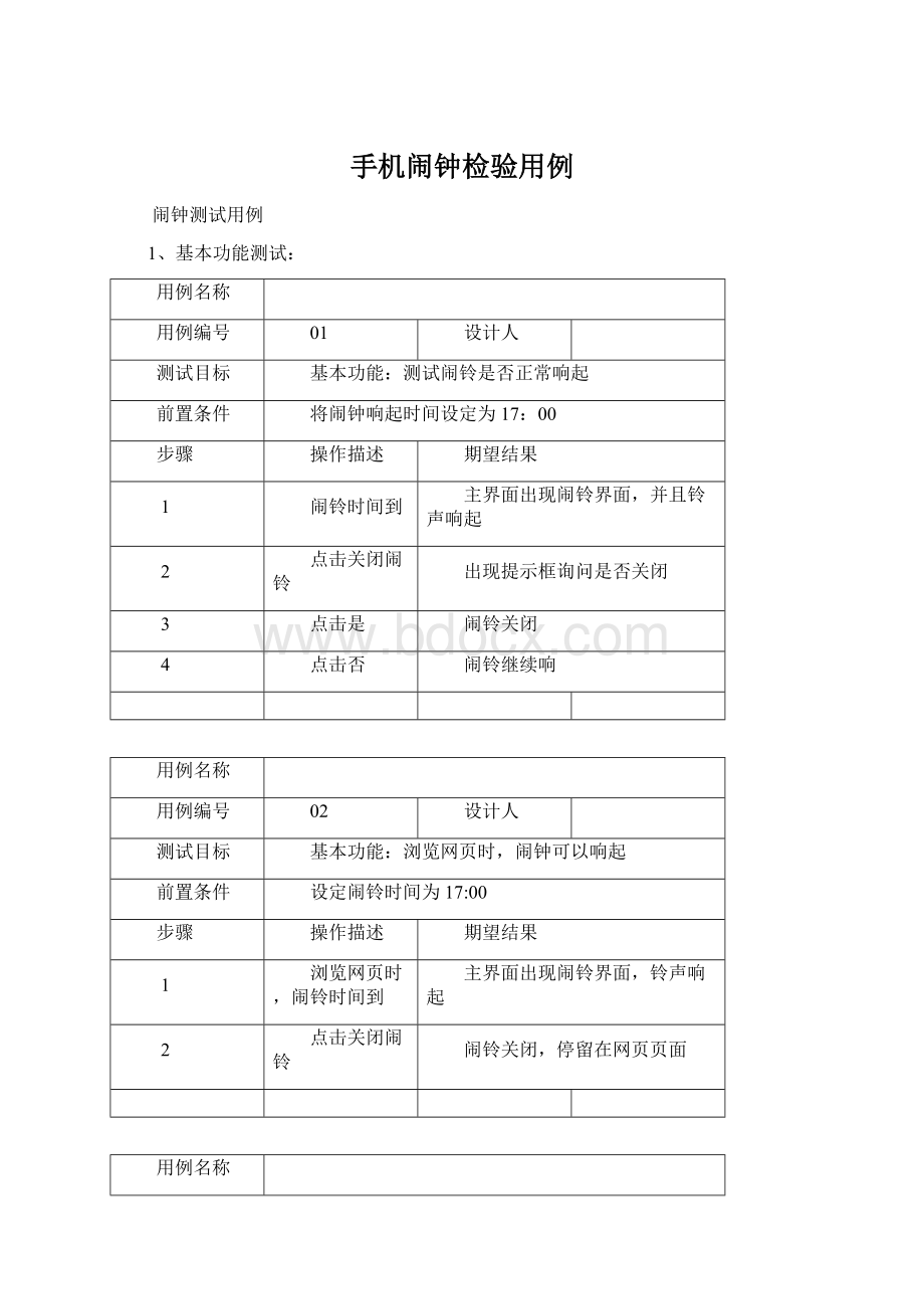 手机闹钟检验用例.docx_第1页